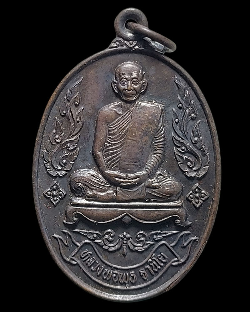 เหรียญหลวงพ่อพุธ วัดป่าสาลวัน งานกฐิน วัดหนองจรเข้ - 2