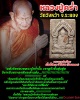 พระผงรูปเหมือน หลวงปู่คร่ำ วัดวังหว้า เนื้อขี้ปลวก หลังโรยพลอย ปี 2528