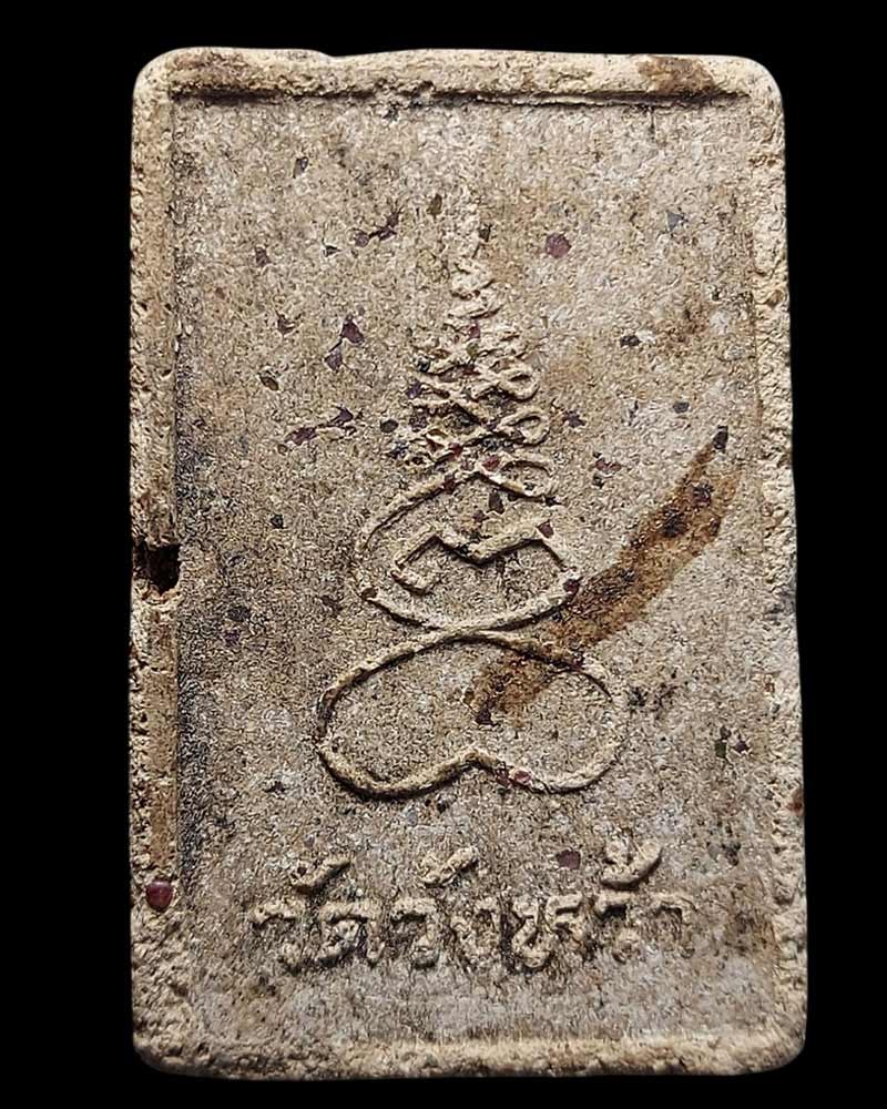 พระผงรูปเหมือน หลวงปู่คร่ำ วัดวังหว้า เนื้อขี้ปลวก หลังโรยพลอย ปี 2528 - 3