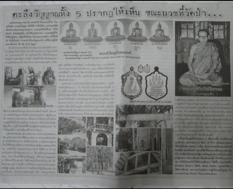 พระผง พระเจ้า 5 พระองค์ หลวงพ่อพระมหาประดิษฐ์ อุตตฺโม วัดทุ่งเกษม - 2