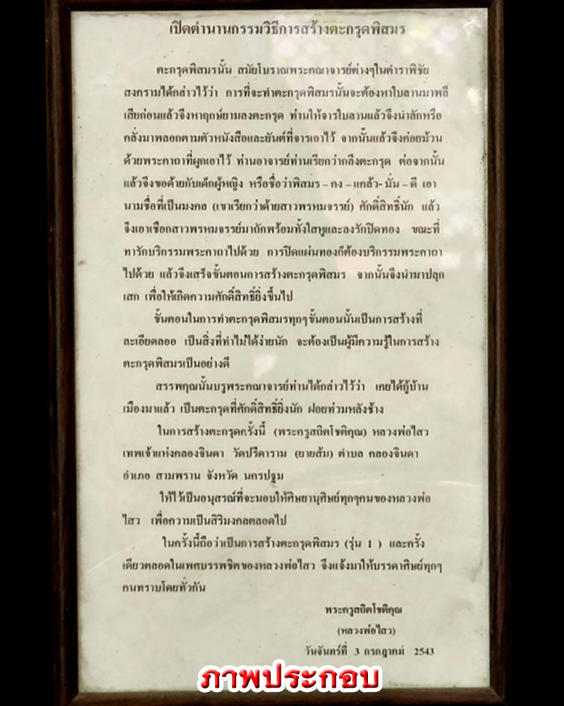 ตะกรุดพิศมร ใบลาน หลวงพ่อไสว วัดปรีดาราม นครปฐม - 3