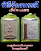 พระพุทธชินราชหลังพระนเรศวร ฝังตะกรุดมหาจักพรรดิ์ 