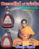 พระปิดตานะมิ หลวงปู่สี วัดเขาถ้ำบุญนาค อ.ตาคลี จ.นครสวรรค์