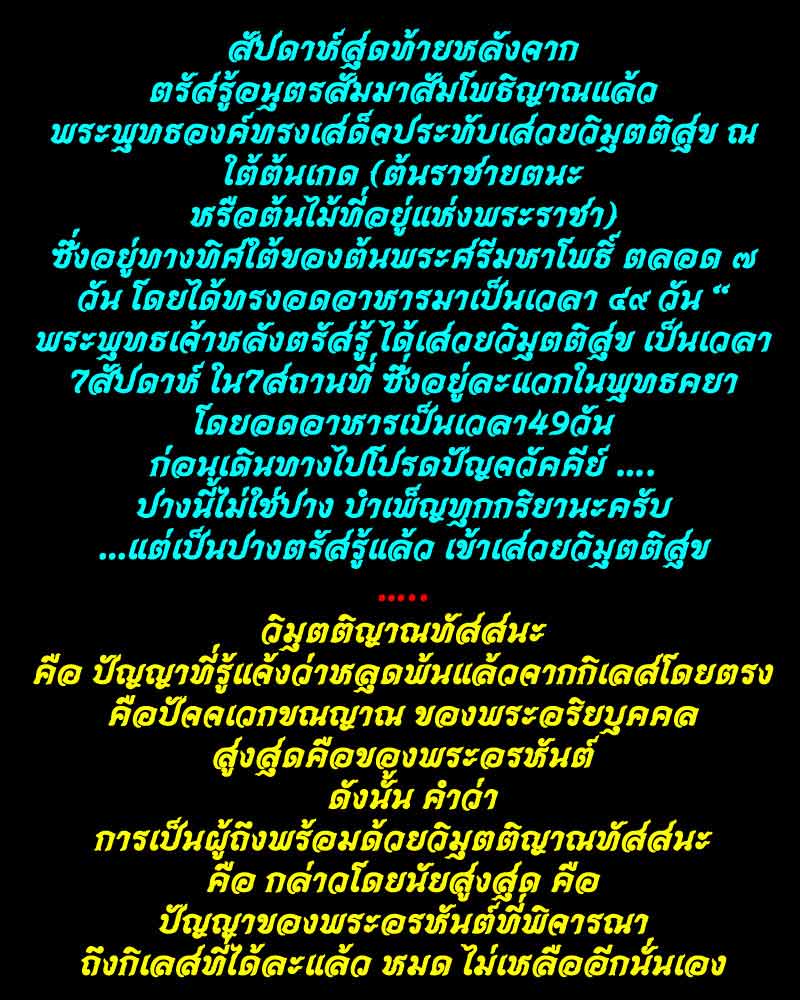 พระกริ่งวิมุตติญาณ ทัสสนะ - 2