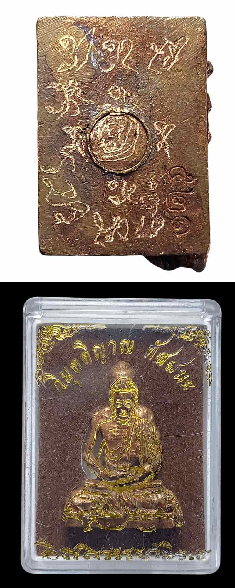 พระกริ่งวิมุตติญาณ ทัสสนะ - 5