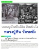 พระสมเด็จปรกโพธิ์ใหญ่ หลวงปู่หิน วัดระฆังโฆสิตาราม 
