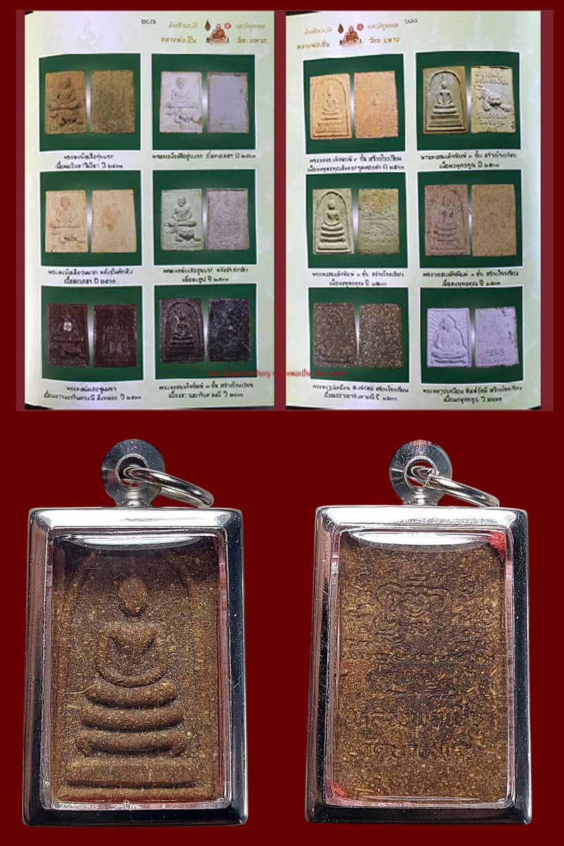 พระสมเด็จเนื้อผงยาจินดามณี หลวงพ่อเปิ่น วัดบางพระ - 4
