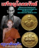 เหรียญโภคทรัพย์ ครูบาขันแก้ว วัดสันพระเจ้าแดง