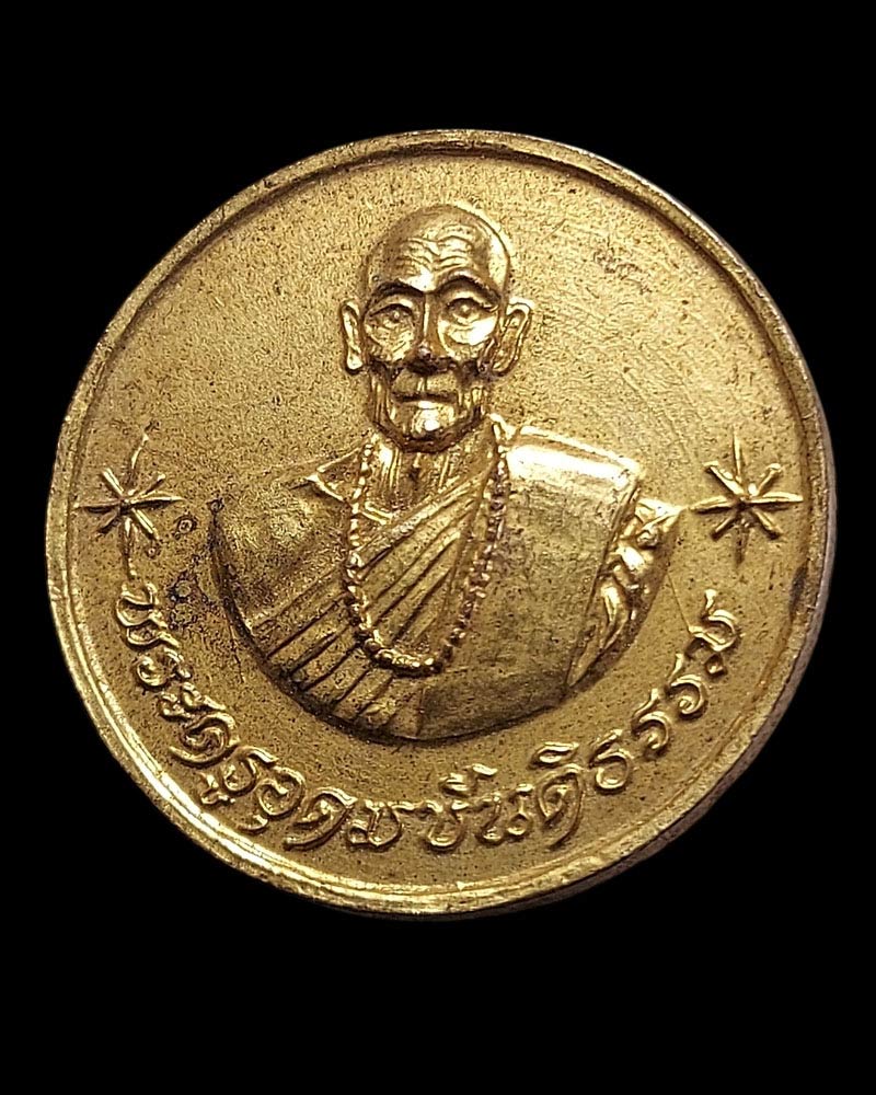 เหรียญโภคทรัพย์ ครูบาขันแก้ว วัดสันพระเจ้าแดง - 2
