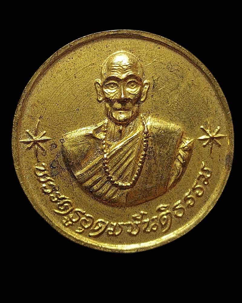 เหรียญโภคทรัพย์ ครูบาขันแก้ว วัดสันพระเจ้าแดง - 4