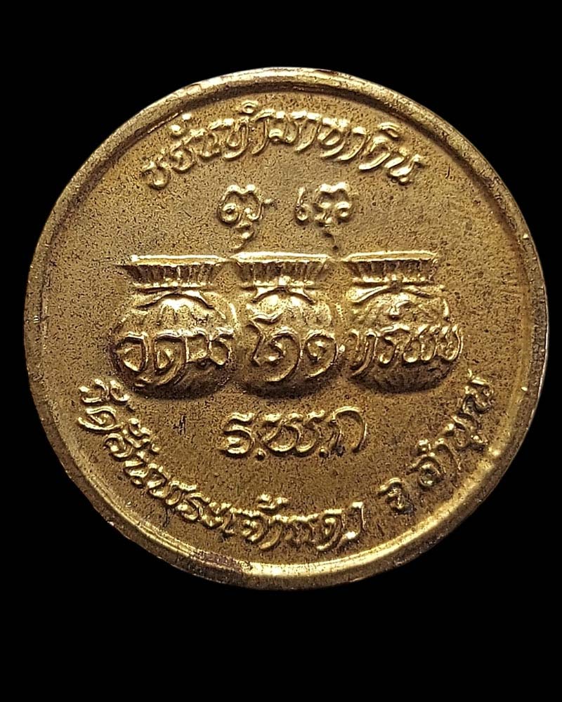 เหรียญโภคทรัพย์ ครูบาขันแก้ว วัดสันพระเจ้าแดง - 5