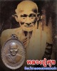 เหรียญหลวงปู่ศุข ออกวัดกัลยาณบรรพต จ.สระบุรี ปี 2518
