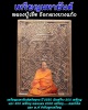 .เหรียญมหายันต์ หลวงปู่เจือ วัดกลางบางแก้ว อ.นครชัยศรี จ.นครปฐม