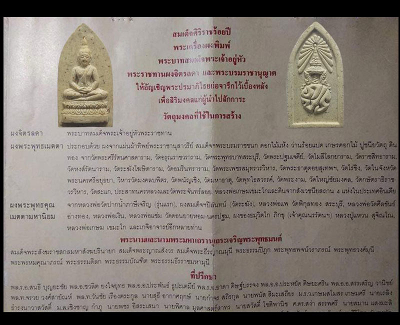 สมเด็จศิริราชร้อยปี - 2