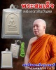 พระสมเด็จ หลังอัญเชิญพระคาถาชินบัญชร