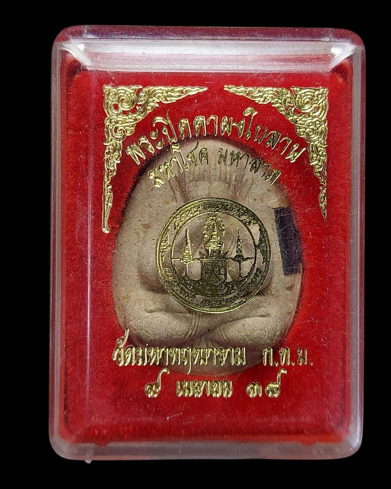 พระปิดตา วัดมหาพฤฒาราม กทม. ปี 2538 รุ่นมหาโชคมหาลาภ - 3