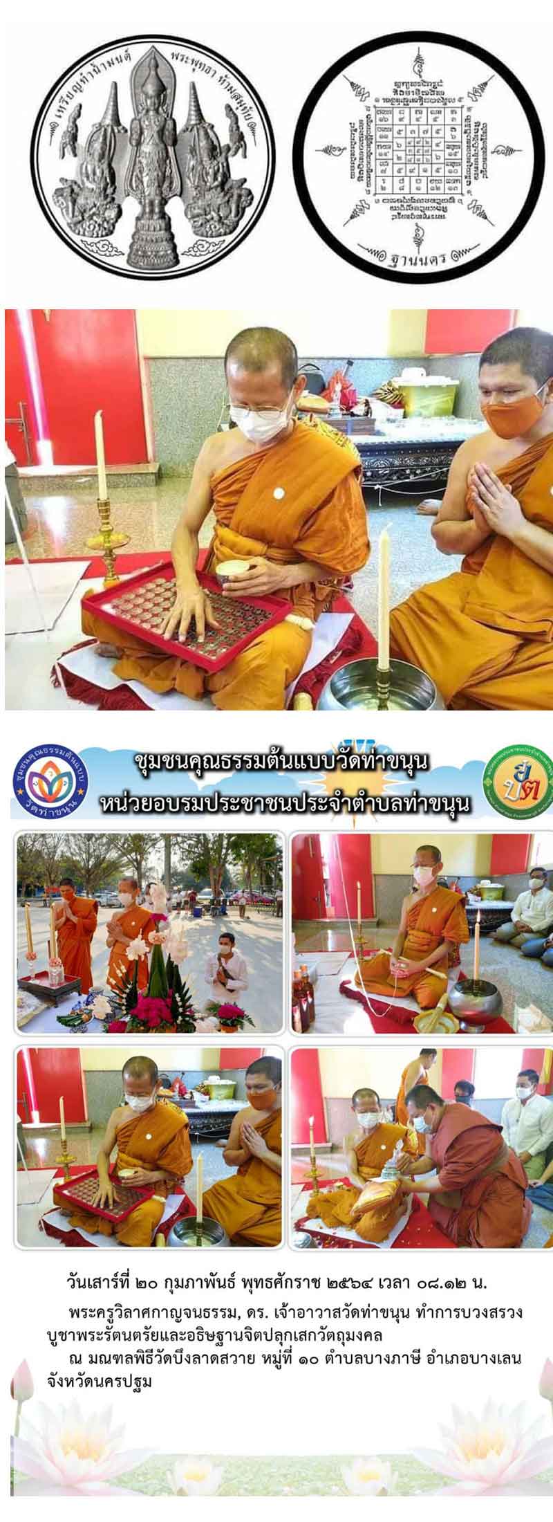 เหรียญทำน้ำมนต์ พระพิชัยสงคราม (1) - 2