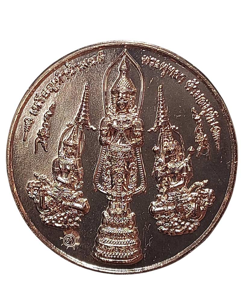 เหรียญทำน้ำมนต์ พระพิชัยสงคราม (1) - 3