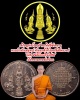 เหรียญทำน้ำมนต์ พระพิชัยสงคราม (2)