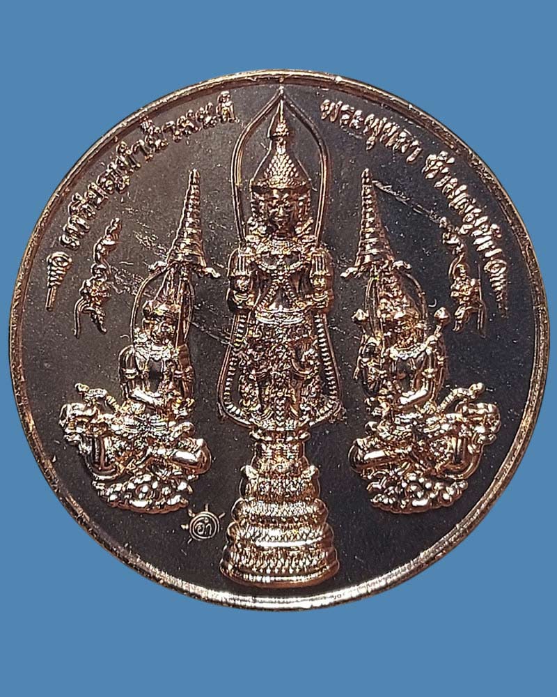 เหรียญทำน้ำมนต์ พระพิชัยสงคราม (2) - 4