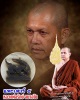 แพะ เสาร์ 5 หลวงพ่อรักษ์ อนาลโย วัดสุทธาวาส วิปัสสนา