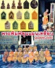 พระพิมพ์ขุนแผนเคลือบ รุ่นเฉลิมพระเกียรติ 