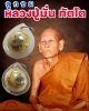 ลูกอม หลวงปู่มั่น ทัตโต วัดบ้านโนนเจริญ จ.อุบลราชธานี 