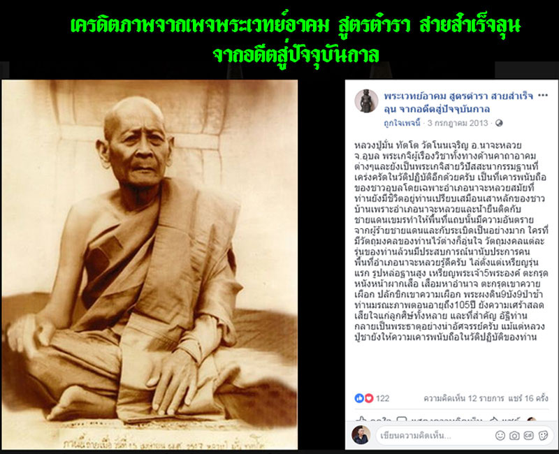 ลูกอม หลวงปู่มั่น ทัตโต วัดบ้านโนนเจริญ จ.อุบลราชธานี - 5