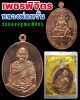 เหรียญรุ่น เพชรพิจิตร หลวงพ่อหวั่น วัดคลองคูณ จ.พิจิตร
