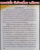 พระเครื่องหลวงพ่อโต วัดบ้านเชี่ยน หันคา ชัยนาท  เนื้อดินดำ  