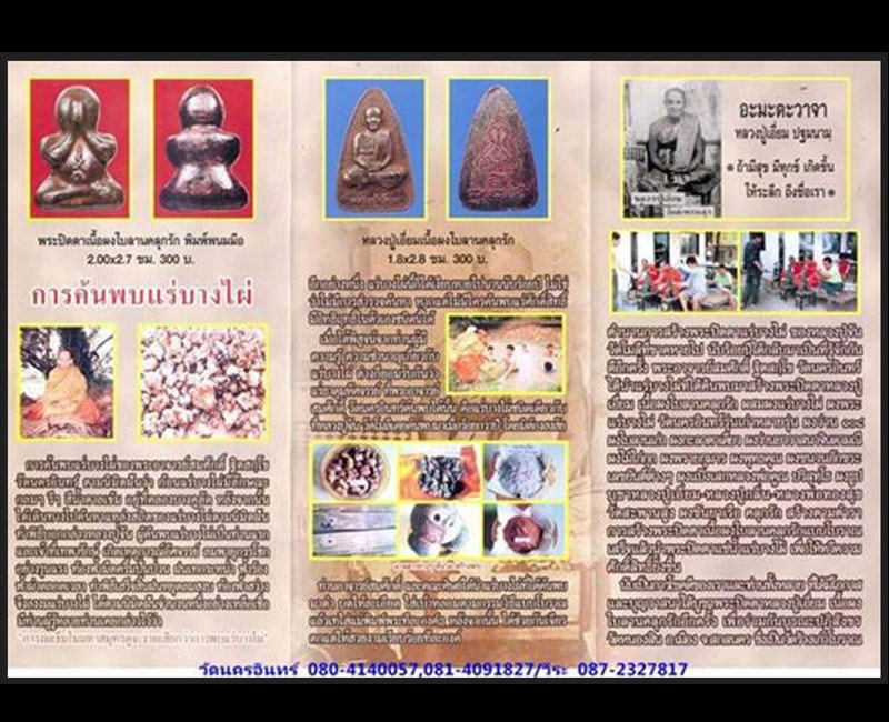 พระผงรูปเหมือน หลวงปู่เอี่ยม เนื้อผงใบลานคลุกรัก ว่าน ๑๐๘ ผง แร่บางไผ่ - 4