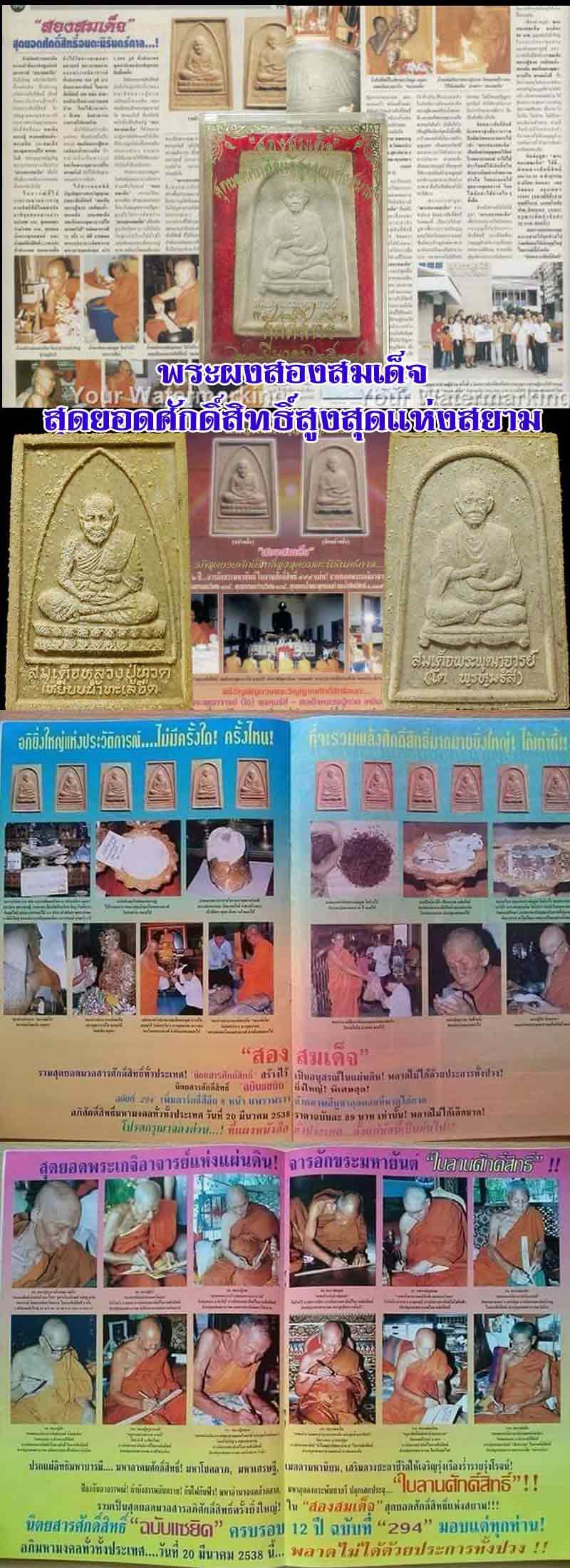 พระผงสองสมเด็จ สมเด็จโต หลังสมเด็จหลวงปู่ทวด - 2