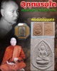 พระผงอุดมมงคล หลวงพ่ออุตตมะ วัดวังวิเวการาม