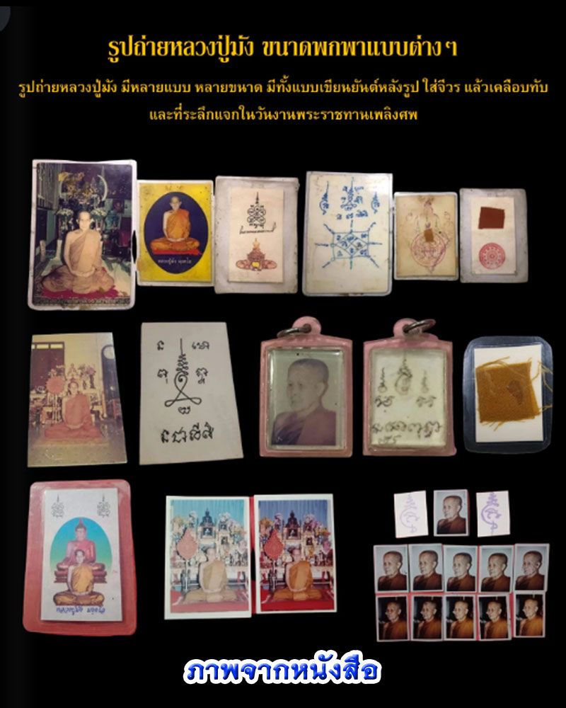 รูปถ่ายหลวงปู่มัง วัดเทพกุญชร ลพบุรี - 2