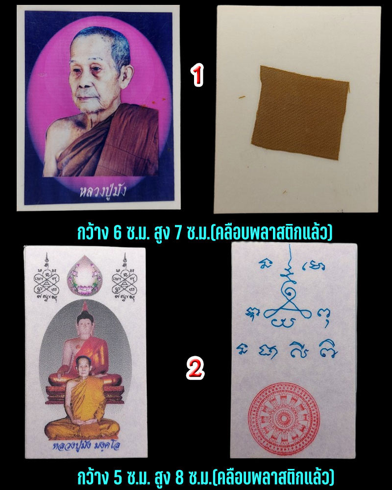 รูปถ่ายหลวงปู่มัง วัดเทพกุญชร ลพบุรี - 3