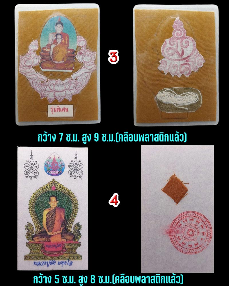 รูปถ่ายหลวงปู่มัง วัดเทพกุญชร ลพบุรี - 4
