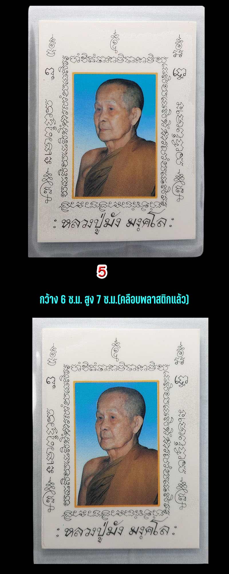 รูปถ่ายหลวงปู่มัง วัดเทพกุญชร ลพบุรี - 5
