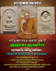 พระพุทธญาณนเรศวร์ สมเด็จพระญาณสังวร พ.ศ.2528