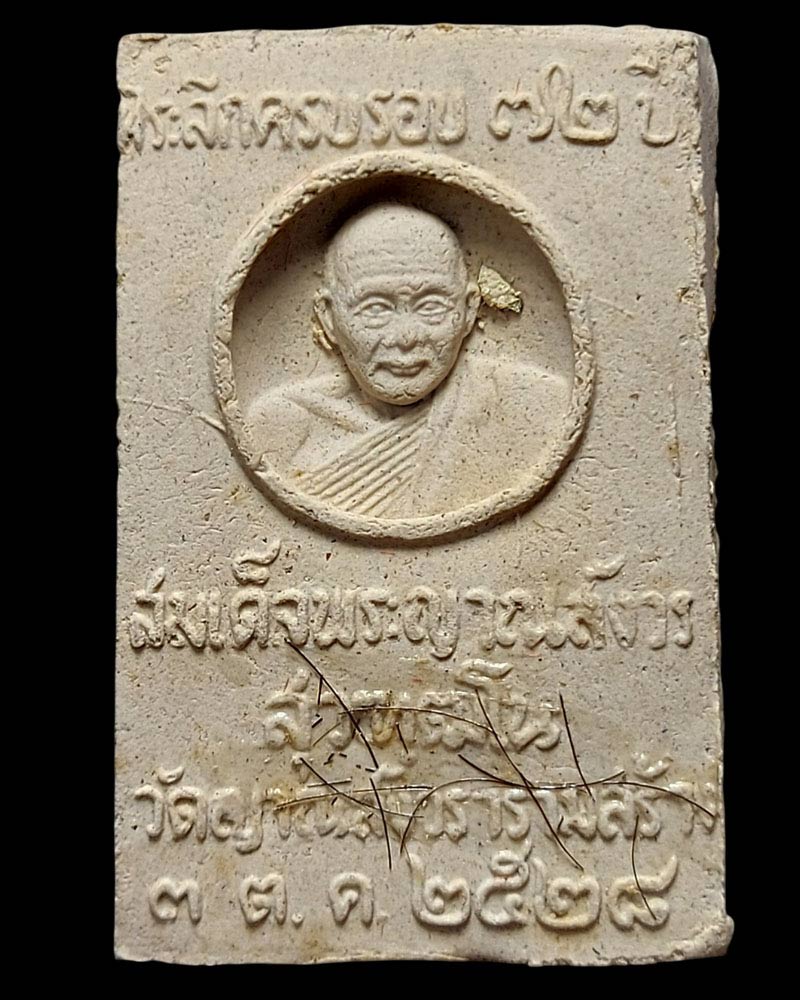พระพุทธญาณนเรศวร์ สมเด็จพระญาณสังวร พ.ศ.2528 - 3