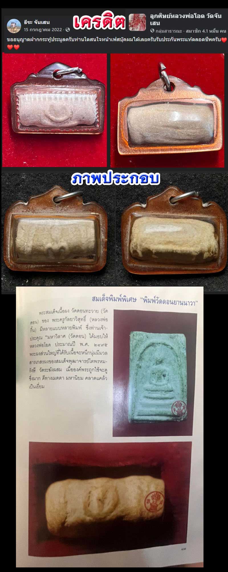 สมเด็จม้วนหลวงพ่อโอด วัดจันเสน - 2