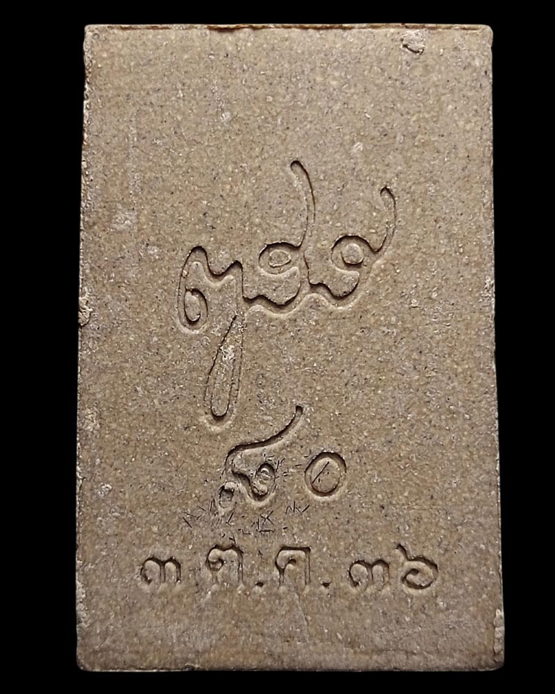 พระผงรูปเหมือน สมเด็จพระญาณสังวร ฯ 80 พรรษา (โรยเกศา) - 3