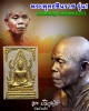 พระพุทธชินราช รุ่น1 หลวงพ่อพ่อคูณ วัดบ้านไร่ 