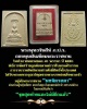 พระพุทธชินสีห์ ภ.ป.ร. กองทุนฟันเทียมพระราชทาน