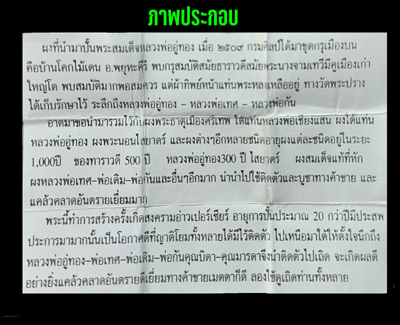 สมเด็จอู่ทอง หลวงพ่อสะอาด วัดเขาแก้ว จ.นครสวรรค์ - 4