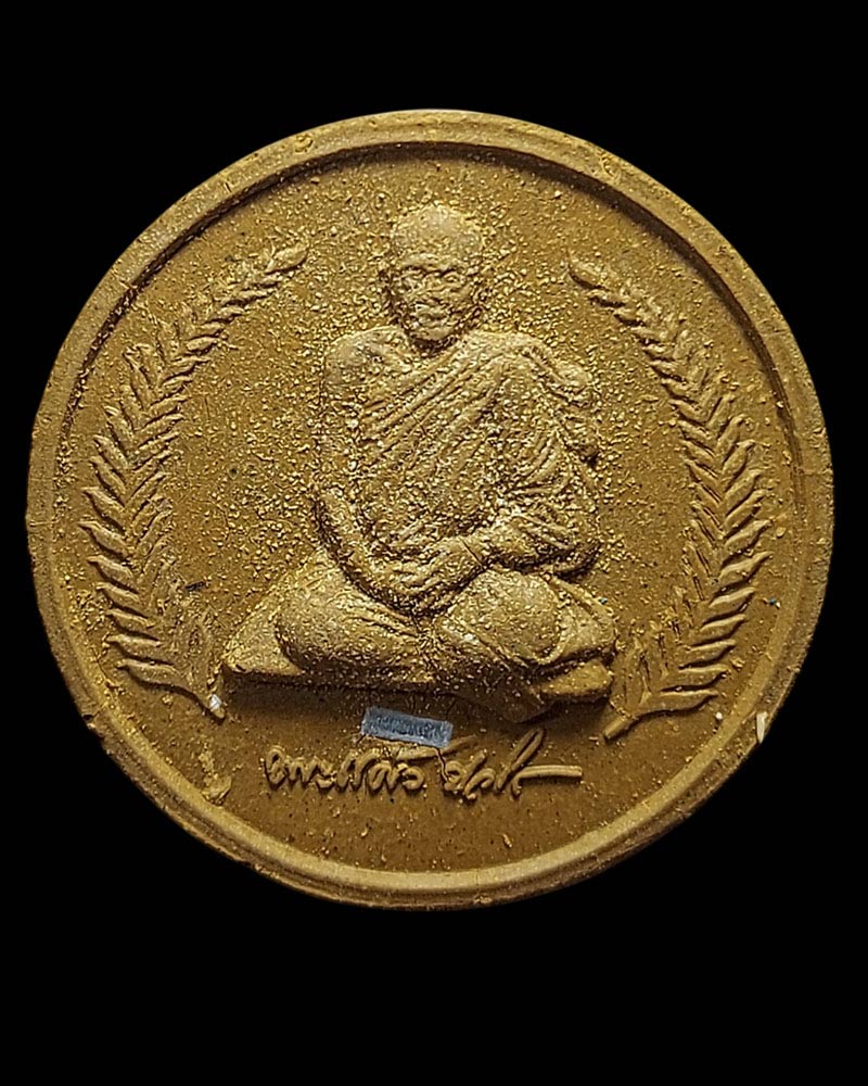 พระผงหลวงปู่แผ้ว ปวโร วัดกำแพงแสน ครบรอบอายุ 85 ปี - 2