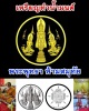 เหรียญทำน้ำมนต์ พระพุทธา ห้ามสมุทัย เนื้อนวะมหาชนวน (1)