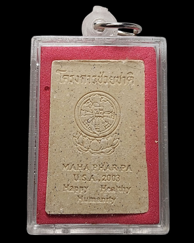 พระสมเด็จปรกโพธิ์โครงการช่วยชาติ พ.ศ.2546 (USA 2003) - 4
