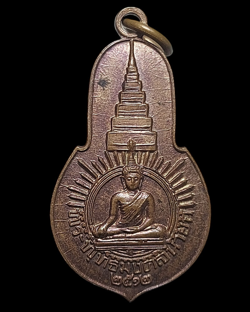 เหรียญพระพุทธมงคลนายก หลัง ภปร. วัดวังกระโจม ปี 2512 - 2