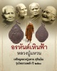 เหรียญหลวงปู่แหวน สุจิณฺโณ วัดดอยแม่ปั๋ง (1)