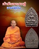 เจ้าสัวมหาเศรษฐี บารมีปู่เจือ  ปี 2552
